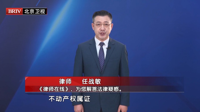 任战敏受邀参与录制的北京广播电视台《第三调解室》节目播出