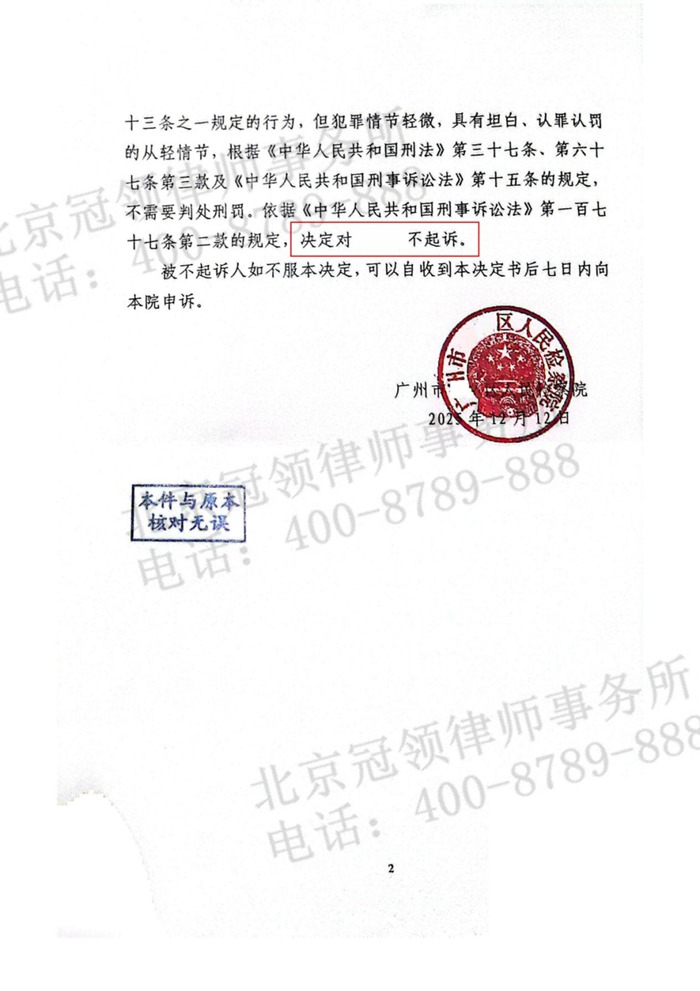 冠领律师担任广州危险驾驶罪案辩护人，助嫌疑人获不起诉决定