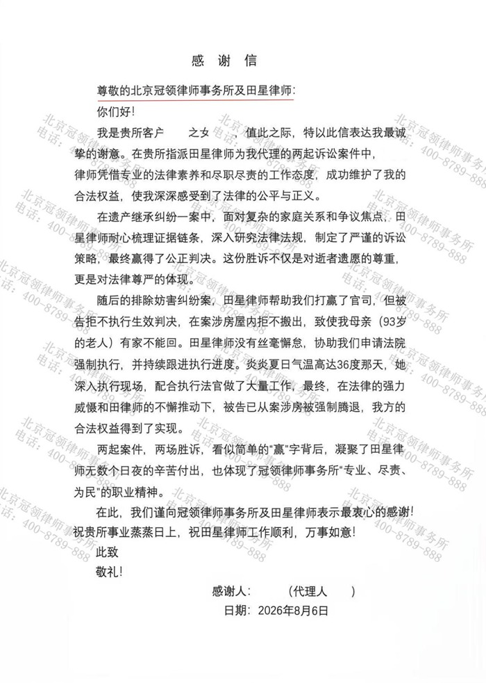 多位冠领律师获赠锦旗、感谢信