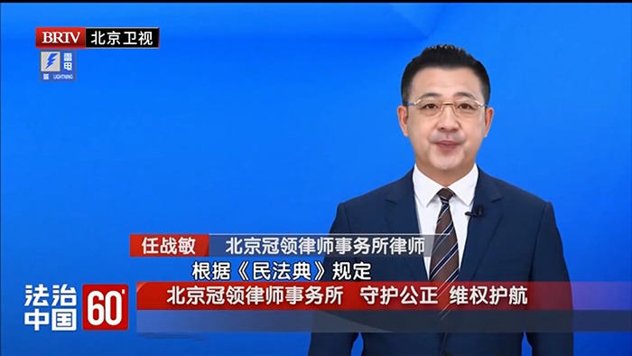 任战敏受邀参与录制的北京广播电视台《法治中国60′》节目播出