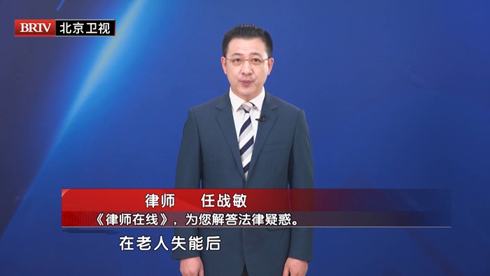 任战敏受邀参与录制的北京广播电视台《第三调解室》节目播出